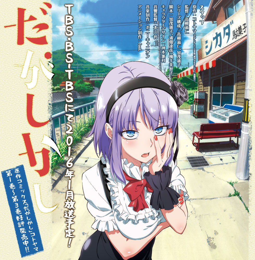 Watch Dagashi kashi Season 1 online in HD quality for